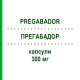 ПРЕГАБАДОР (PREGABADOR) 300 мг капсулы 56 шт - Прегабалин BB FARMA