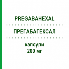 ПРЕГАБАГЕКСАЛ (PREGABAHEXAL) 200 мг капсули 21 шт - Прегабалін HEXAL