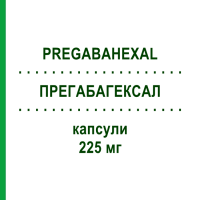ПРЕГАБАГЕКСАЛ (PREGABAHEXAL) 225 мг капсули 56 шт - Прегабалін HEXAL