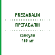 ПРЕГАБАЛИН (PREGABALIN) 150 мг капсулы 56 шт - Прегабалин ZENTIVA