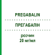ПРЕГАБАЛИН (PREGABALIN) 20 мг/мл раствор 473 мл - Прегабалин STADAPHARM