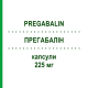 ПРЕГАБАЛІН (PREGABALIN) 225 мг капсули 100 шт - Прегабалін AXCOUNT GENERIKA