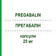ПРЕГАБАЛИН (PREGABALIN) 25 мг капсулы 14 шт - Прегабалин SUN PHARMACEUTICALS