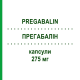 ПРЕГАБАЛИН (PREGABALIN) 275 мг капсулы 98 шт - Прегабалин BASICS