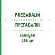 ПРЕГАБАЛИН (PREGABALIN) 300 мг капсулы 56 шт - Прегабалин PUREN PHARMA