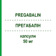 ПРЕГАБАЛИН (PREGABALIN) 50 мг капсулы 21 шт - Прегабалин DOC GENERICI