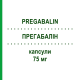 ПРЕГАБАЛИН (PREGABALIN) 75 мг капсулы 14 шт - Прегабалин DOC GENERICI