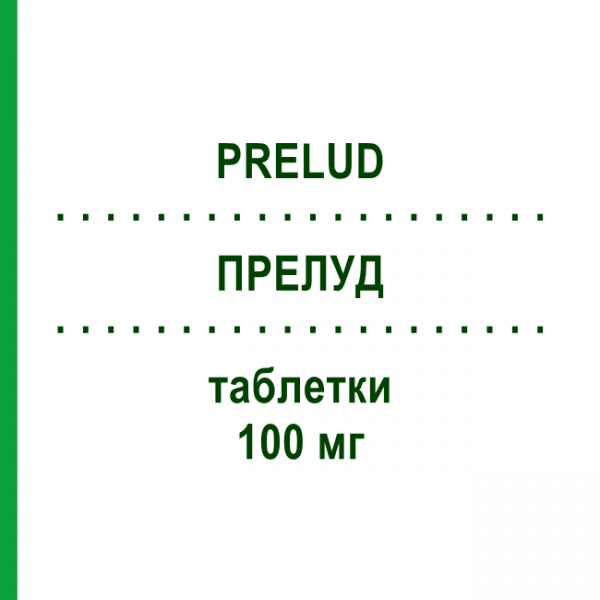 ПРЕЛУД (PRELUD) 100 мг таблетки 4 шт - Силденафіл AGIPS FARMACEUTICI