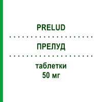 ПРЕЛУД (PRELUD) 50 мг таблетки 4 шт - Силденафіл AGIPS FARMACEUTICI