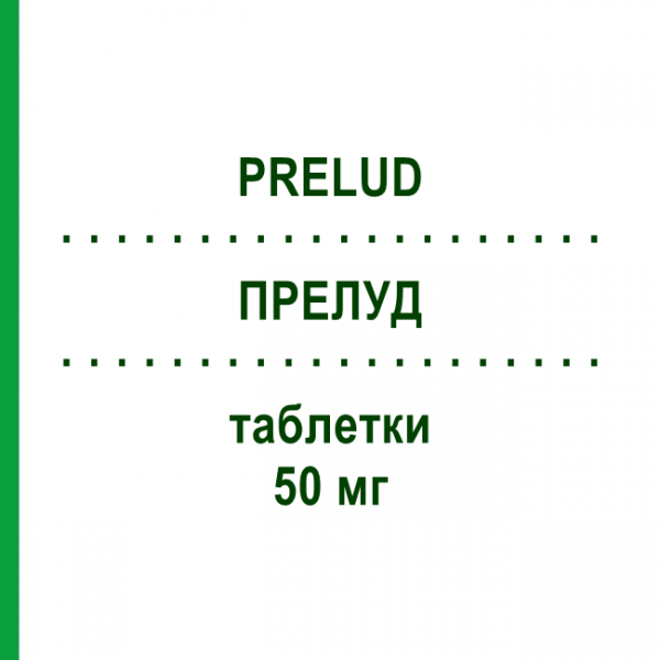 ПРЕЛУД (PRELUD) 50 мг таблетки 4 шт - Силденафіл AGIPS FARMACEUTICI