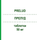 ПРЕЛУД (PRELUD) 50 мг таблетки 4 шт - Силденафіл AGIPS FARMACEUTICI