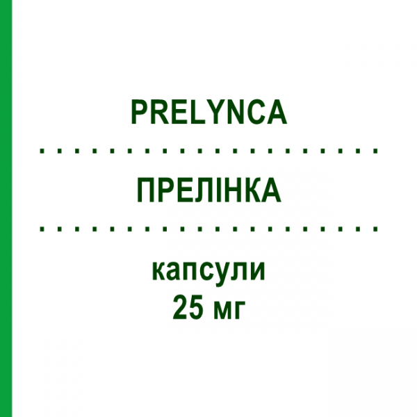 ПРЕЛИНКА (PRELYNCA) 25 мг капсулы 14 шт - Прегабалин SO.SE.PHARM