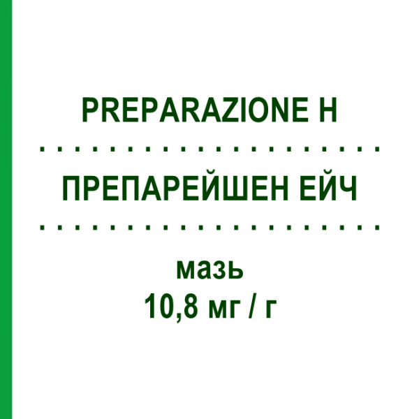 ПРЕПАРЕЙШЕН ЕЙЧ (PREPARAZIONE H) 10,8 мг/г мазь 25 г - Активні речовини HALEON
