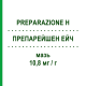 ПРЕПАРЕЙШЕН ЭЙЧ (PREPARAZIONE H) 10,8 мг/г мазь 50 г - Активные вещества HALEON