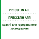 ПРЕССЕЛИН АЛЛ (PRESSELIN ALL) капли для перорального применения 100 мл - Гомеопатия COMBUSTIN