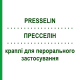 ПРЕССЕЛИН (PRESSELIN) капли для перорального применения 100 мл - Гомеопатия COMBUSTIN