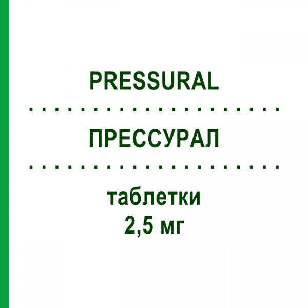 ПРЕССУРАЛ (PRESSURAL) 2,5 мг таблетки 50 шт - Индапамид POLIFARMA