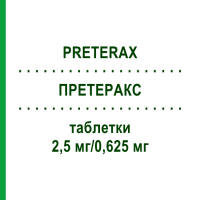 ПРЕТЕРАКС (PRETERAX) 2,5 мг/0,625 мг таблетки 90 шт - Периндоприл, Індапамід ABACUS MEDICINE