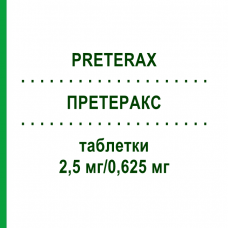 ПРЕТЕРАКС (PRETERAX) 2,5 мг/0,625 мг таблетки 90 шт - Периндоприл, Индапамид ABACUS MEDICINE