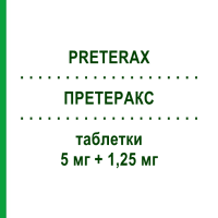 ПРЕТЕРАКС (PRETERAX) 5 мг + 1,25 мг таблетки 30 шт - Периндоприл, Диуретик SERVIER