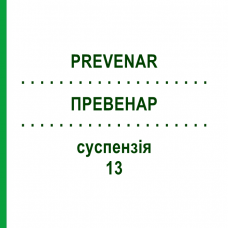 ПРЕВЕНАР (PREVENAR) 13 суспензия 10 шт - Пневмококковый антиген 1 0 1 CAREFARM