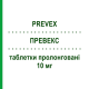 ПРЕВЕКС (PREVEX) 10 мг таблетки пролонгированные 14 шт - Фелодипин SIMESA