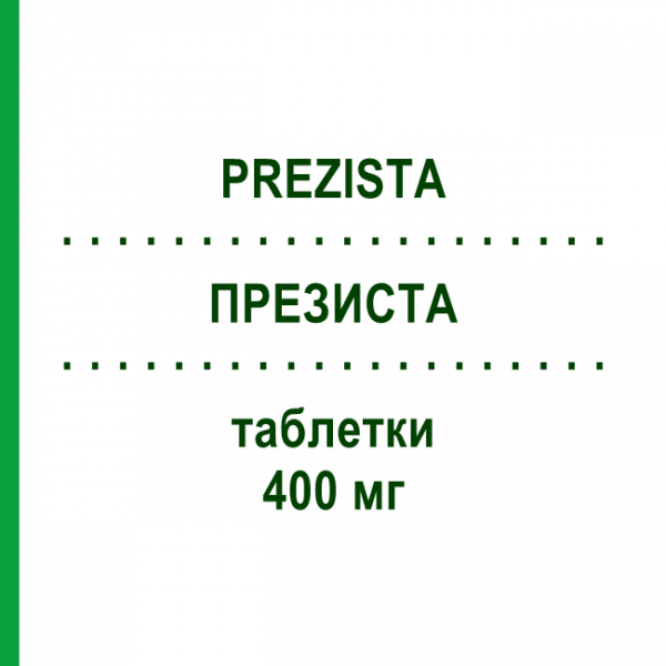 ПРЕЗИСТА (PREZISTA) 400 мг таблетки 60 шт - Дарунавир BB FARMA