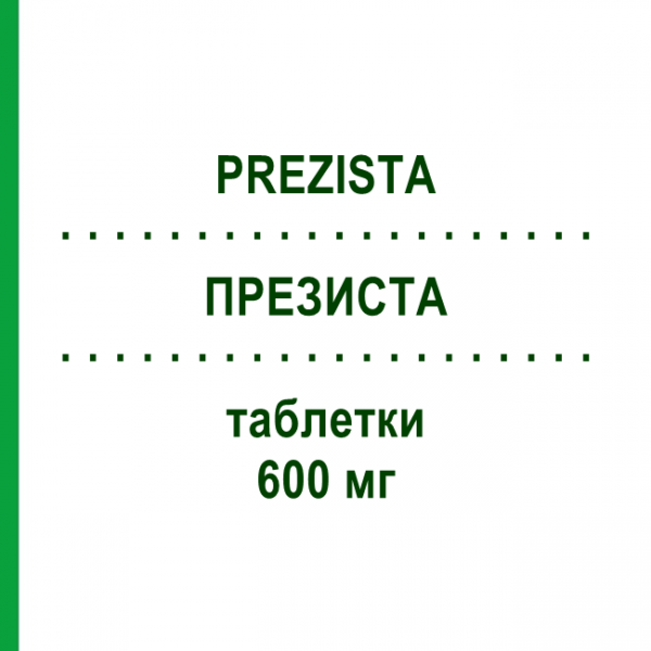 ПРЕЗИСТА (PREZISTA) 600 мг таблетки 60 шт - Дарунавир ABACUS MEDICINE