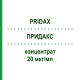 ПРИДАКС (PRIDAX) 20 мкг/мл концентрат 30x1 мл - Алпростадил PHARMORE