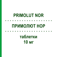 ПРИМОЛЮТ НОР (PRIMOLUT NOR) 10 мг таблетки 30 шт - Норэтистерон BAYER