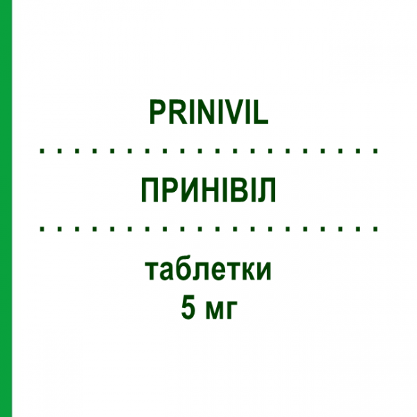 ПРИНІВІЛ (PRINIVIL) 5 мг таблетки 14 шт - Лізиноприл NEOPHARMED GENTILI