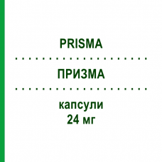 ПРИЗМА (PRISMA) 24 мг капсулы 50 шт - Активные вещества NEOPHARMED GENTILI