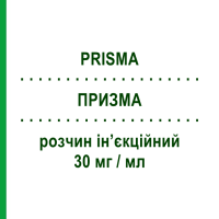 ПРИЗМА (PRISMA) 30 мг/мл розчин ін’єкційний 10 шт 1 мл - Активні речовини NEOPHARMED GENTILI
