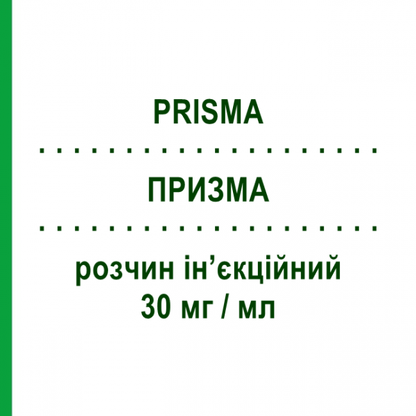 ПРИЗМА (PRISMA) 30 мг/мл розчин ін&rsquo;єкційний 10 шт 1 мл - Активні речовини NEOPHARMED GENTILI