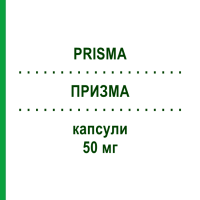 ПРИЗМА (PRISMA) 50 мг капсули 30 шт - Активні речовини NEOPHARMED GENTILI