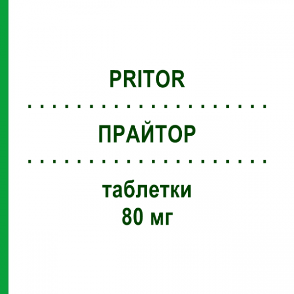 ПРАЙТОР (PRITOR) 80 мг таблетки 28 шт - Телмісартан BAYER