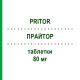 ПРАЙТОР (PRITOR) 80 мг таблетки 28 шт - Телмісартан BAYER
