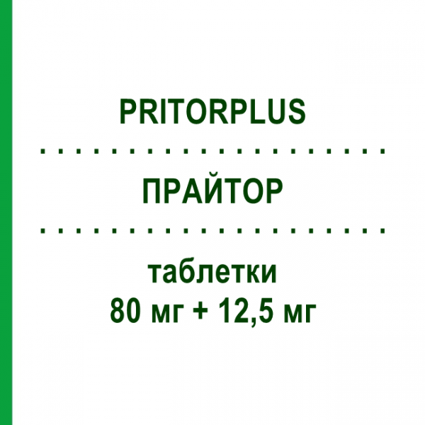 ПРАЙТОР (PRITORPLUS) 80 мг + 12,5 мг таблетки 28 шт - Телмисартан, Диуретик BAYER