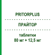 ПРАЙТОР (PRITORPLUS) 80 мг + 12,5 мг таблетки 28 шт - Телмисартан, Диуретик BAYER