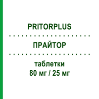 ПРАЙТОР (PRITORPLUS) 80 мг/25 мг таблетки 28 шт - Телмісартан, Діуретик BAYER