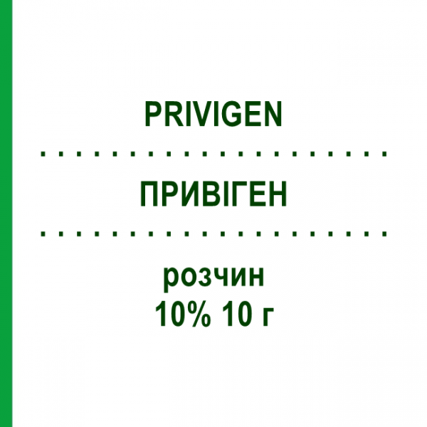 ПРИВІГЕН (PRIVIGEN) 10% 10 г розчин 100 мл - Імуноглобулін внутрішньосудинного застосування EURIMPHARM
