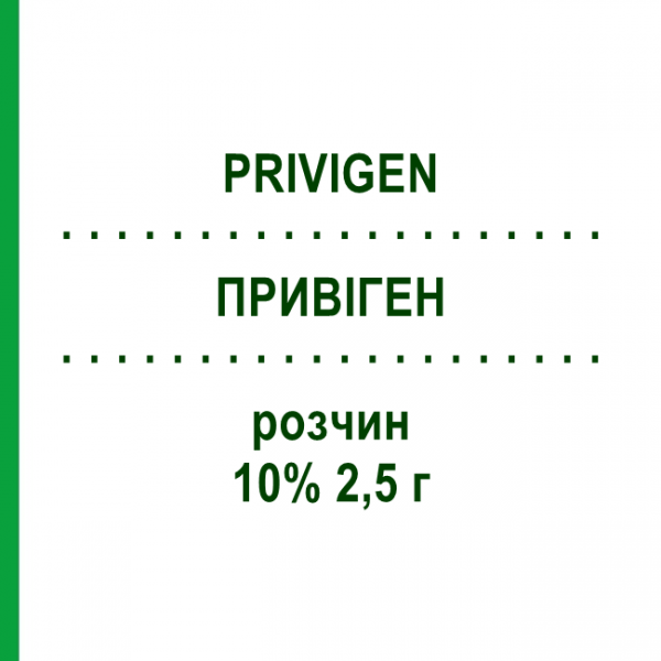 ПРИВІГЕН (PRIVIGEN) 10% 2,5 г розчин 25 мл - Імуноглобулін внутрішньосудинного застосування CSL BEHRING
