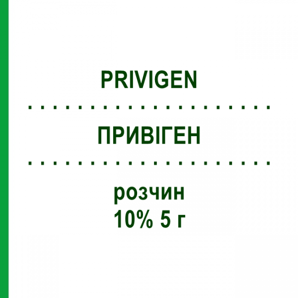 ПРИВІГЕН (PRIVIGEN) 10% 5 г розчин 50 мл - Імуноглобулін внутрішньосудинного застосування ABACUS MEDICINE