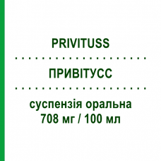 ПРИВИТУСС (PRIVITUSS) 708 мг/100 мл суспензия оральная 200 мл - Клоперастин AESCULAPIUS FARMACEUTICI