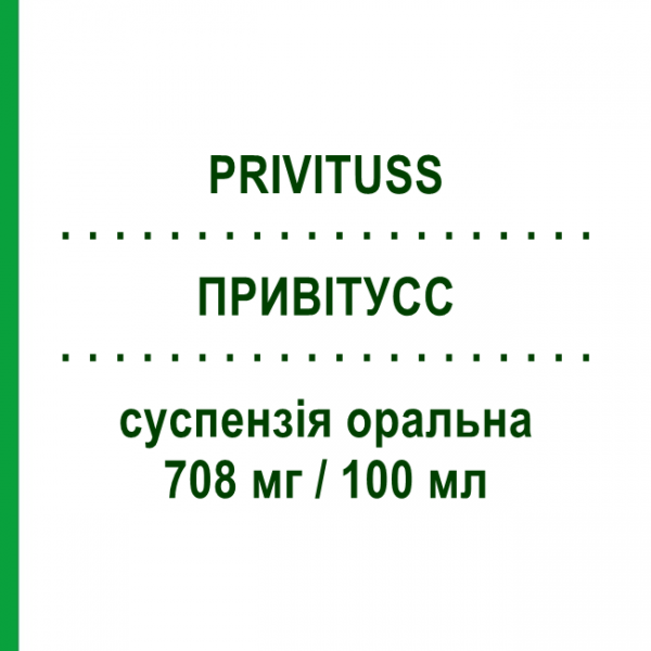 ПРИВИТУСС (PRIVITUSS) 708 мг/100 мл суспензия оральная 200 мл - Клоперастин AESCULAPIUS FARMACEUTICI