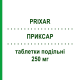 ПРИКСАР (PRIXAR) 250 мг таблетки подільні 5 шт - Левофлоксацин SANOFI