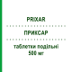 ПРИКСАР (PRIXAR) 500 мг таблетки подільні 5 шт - Левофлоксацин SANOFI