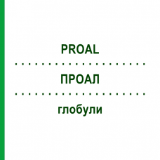ПРОАЛ (PROAL) глобули 10 г - Гомеопатия PEKANA NATURHEILMITTEL