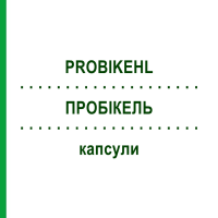 ПРОБИКЕЛЬ (PROBIKEHL) капсулы 40 шт - Гомеопатия SANUM-KEHLBECK