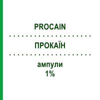 ПРОКАЇН (PROCAIN) 1% ампули 5x2 мл - Прокаїн MIBE